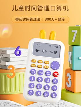 【名校堂】儿童口算训练机  专注力智能学习练习机口算