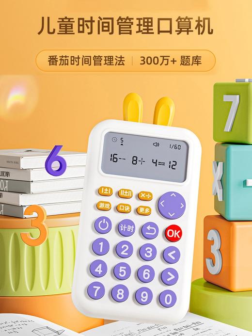 【名校堂】儿童口算训练机  专注力智能学习练习机口算 商品图0