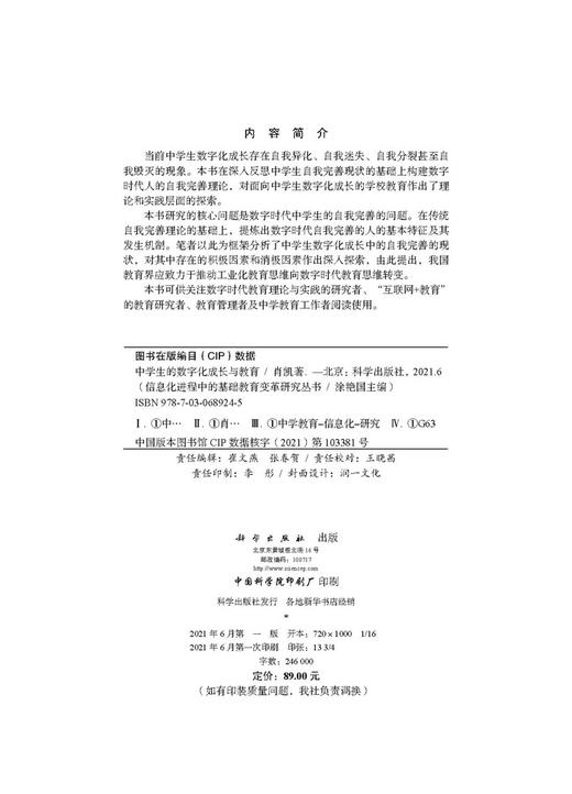 中学生的数字化成长与教育/肖凯 商品图2