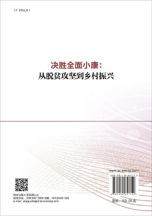 决胜全面小康：从脱贫攻坚到乡村振兴 商品图1