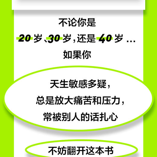 情绪钝感力 不要什么都往心里去 商品图2