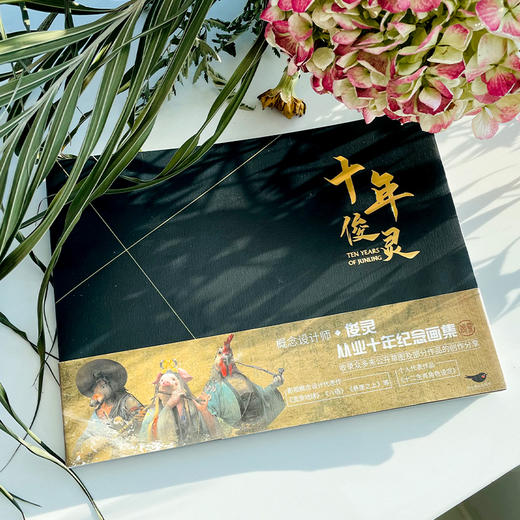 概念设计师俊灵从业十年纪念画集《十年俊灵》线稿草图大公开，干货满满 商品图2