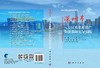 深圳市宝安区水资源资产负债表研究与实践 商品缩略图3