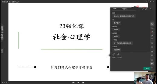 【晴天】试听课：西大347社会心理学 商品图0
