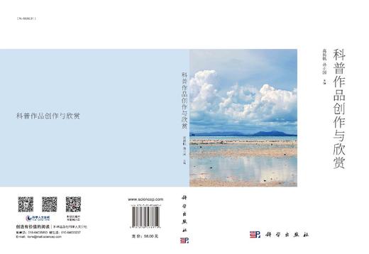科普作品创作与欣赏/高杨帆 孙正国 商品图2