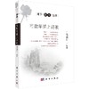 当数学遇上诗歌 商品缩略图0
