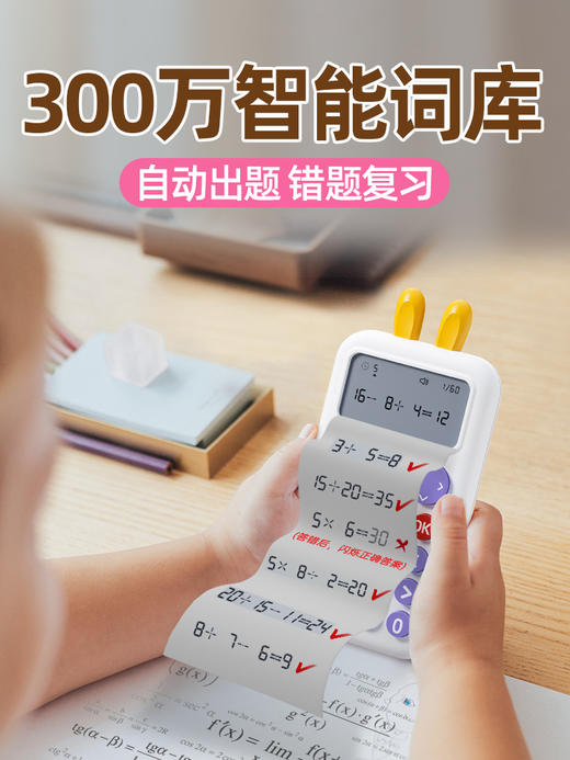 【名校堂】儿童口算训练机  专注力智能学习练习机口算 商品图3