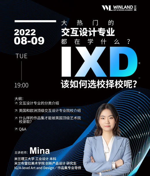 【线上讲座】大热门的交互设计专业都在学什么？该如何选校择校呢？（8月9日）） 商品图0