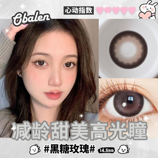 黑糖玫瑰14.5【绝版花色】欧巴兰美瞳半年抛2片装（售罄不补货） 商品图2