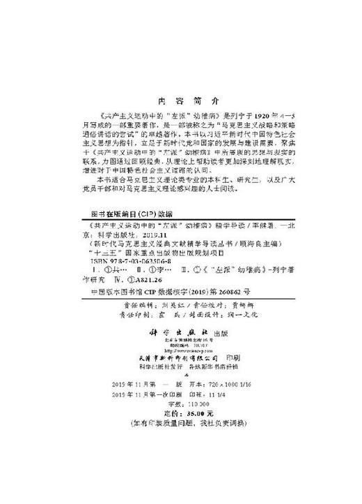 《共产主义运动中的“左派”幼稚病》精学导读 商品图2