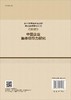中国企业集体领导力研究 商品缩略图1