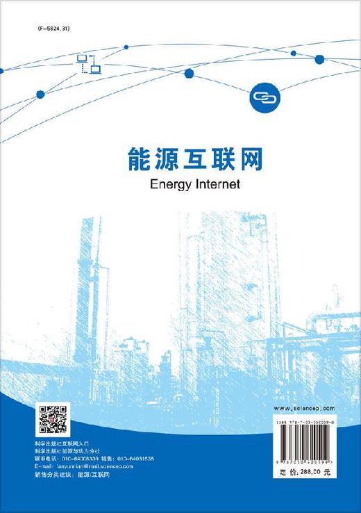 能源互联网/孙宏斌 商品图1