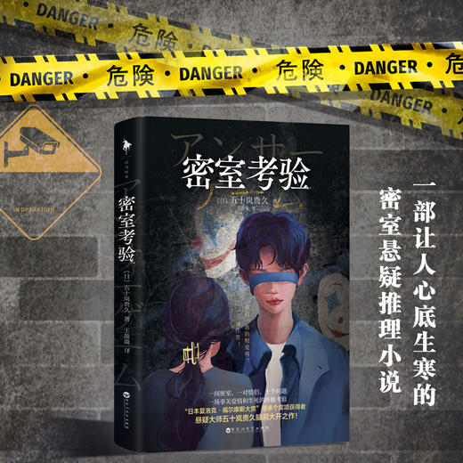 密室考验 商品图1