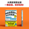 特别会说话的人都这样说话2:高手篇 大野萌子 著 看完这从真实场景出发的109个案例 成为会说话的高手 职场生活演讲沟通书籍 商品缩略图3