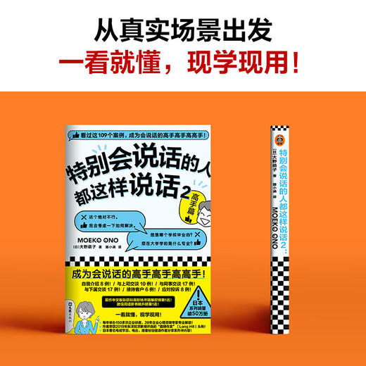 特别会说话的人都这样说话2:高手篇 大野萌子 著 看完这从真实场景出发的109个案例 成为会说话的高手 职场生活演讲沟通书籍 商品图3