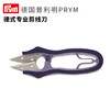 德国prym德式剪线刀 商品缩略图0