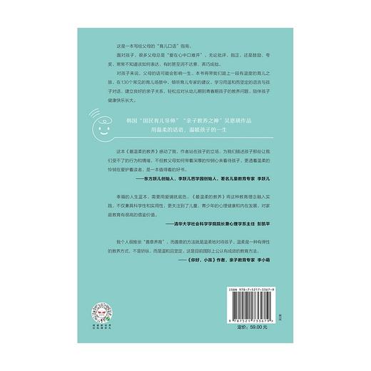 (仓发) 【自营】最温柔的教养 做温和而坚定的父母 让爱在对话中流动 《最温柔的陪伴》作者 韩国国民育儿导师吴恩英作品 /中信出版集团/吴恩瑛/9787521733679 商品图3