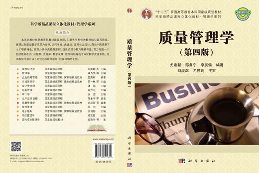 质量管理学（第四版） 商品图3