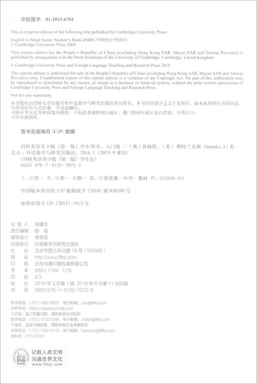 (仓发) 剑桥英语青少版（第一版）（学生包）（入门级）（点读版）/外语教学与研究出版社，剑桥大学出版社/[奥地利]Herbert,Puchta,[英]J/9787513570725 商品图1