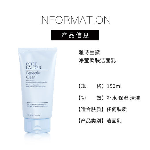 【398元会员福利】雅诗兰黛净莹柔肤洁面乳150ml    商品图4