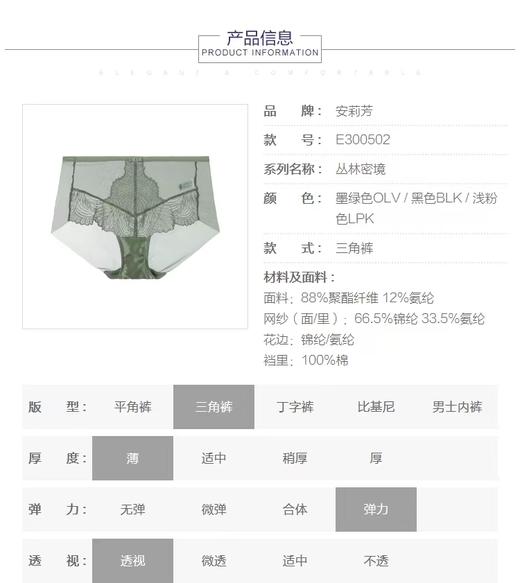 5F EmbryForm安莉芳 丛林秘境通透蕾丝无痕网纱中高腰内裤 商品图1