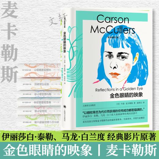 金色眼睛的映象(精)/麦卡勒斯文集 商品图0