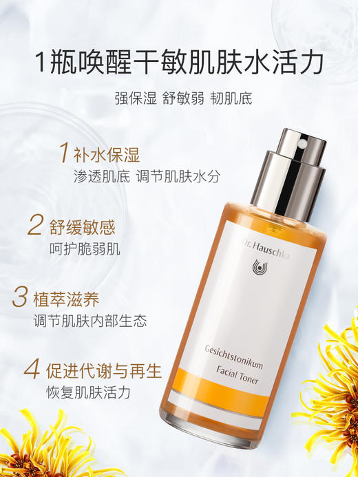 德国世家博士爽肤精华水.律动护肤100ml 商品图2