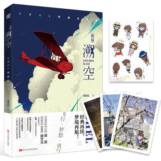 漫画家SHEL典藏绘画集《溯空》经典再续，梦境再航 商品图1