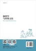 物理学与传统文化 商品缩略图1