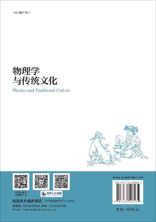 物理学与传统文化 商品图1