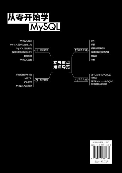 从零开始学MySQL 商品图1