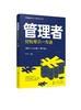 管理者知识储备与技能提升系列--管理者财税常识一本通 商品缩略图0