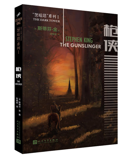 黑暗塔系列：枪侠（2017年新版） 商品图0