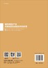 城市典型产业碳排放综合绩效评价研究 商品缩略图1