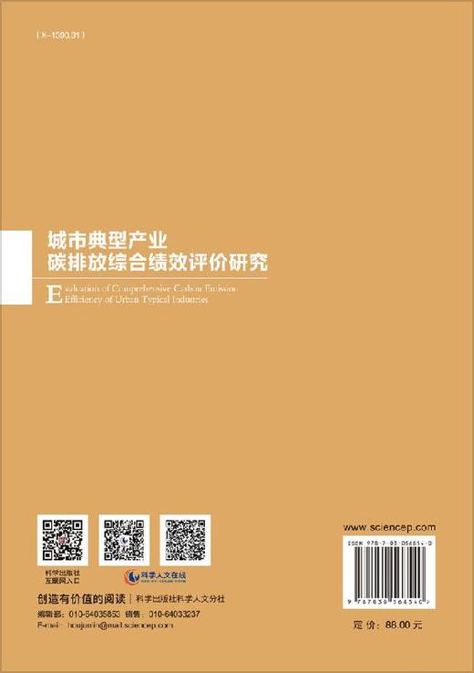 城市典型产业碳排放综合绩效评价研究 商品图1
