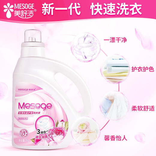 玫瑰除菌洗衣液2kg 商品图3