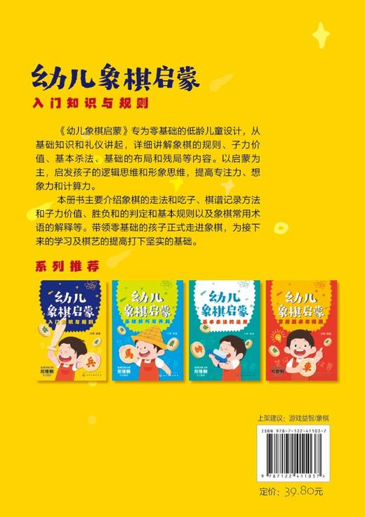 幼儿象棋启蒙（入门知识与规则） 商品图1