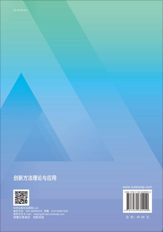 创新方法理论与应用/曹杰 商品图1