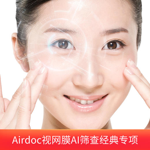 眼底照相-视网膜影像慢病评估经典套餐 适用爱康国宾/卓悦 商品图3