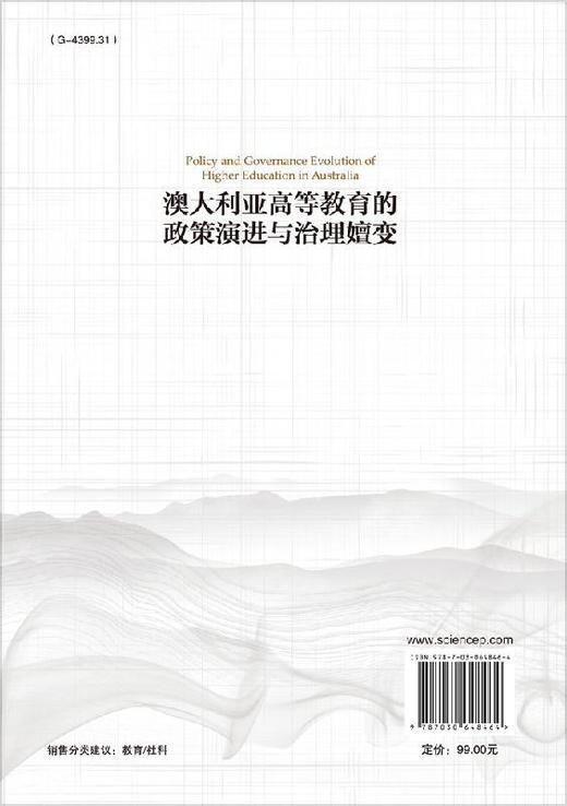 澳大利亚高等教育的政策演进与治理嬗变 商品图1