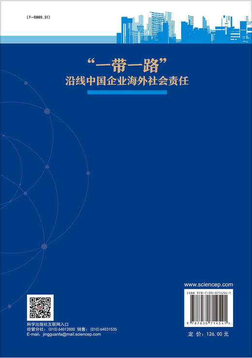 “一带一路”沿线中国企业海外社会责任 商品图1