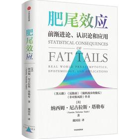 肥尾效应