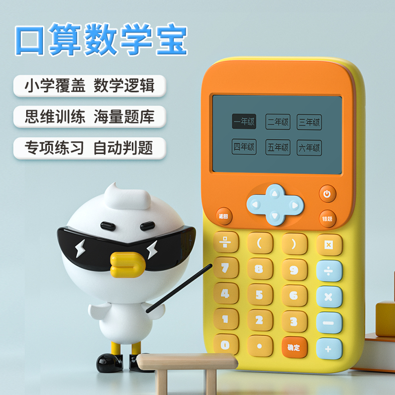 1-6年级辅导数学宝早教学习机练习小学算法考试辅导教具计算器迷你便携