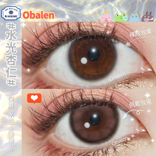 水光杏仁14.5【绝版花色】欧巴兰美瞳半年抛2片装（售罄不补货） 商品图3