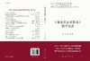 《德意志意识形态》精学导读 商品缩略图3