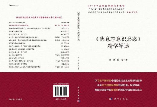 《德意志意识形态》精学导读 商品图3