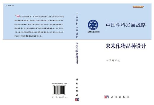 未来作物品种设计 商品图3