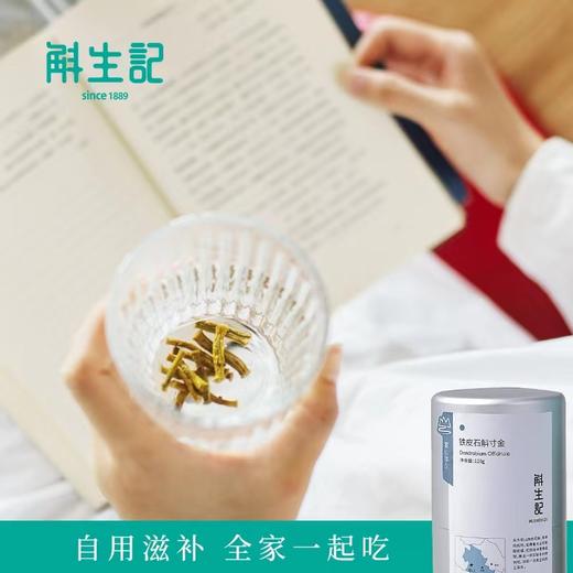 斛生记霍山铁皮石斛霍山石斛寸金家庭装120g 商品图2