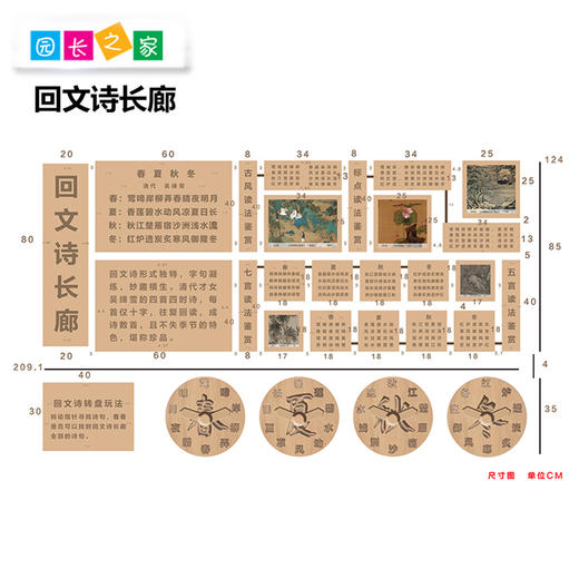 园长之家幼儿园墙贴诗词文化墙文环创早教墙贴装饰  回文诗长廊 商品图2