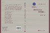科学与人文的交融（上) 商品缩略图3